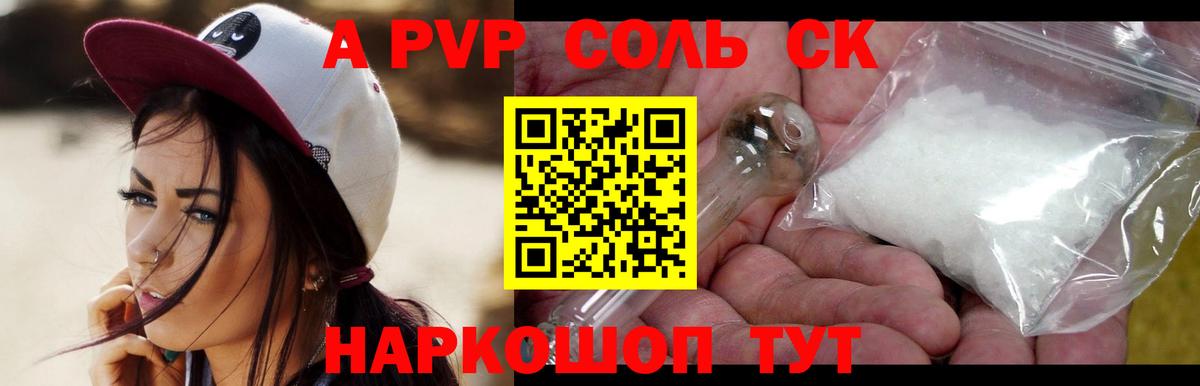 A PVP  A PVP СК  как найти   APVP крисы CK  Вход с VPN  APVP Соль  Узловая 