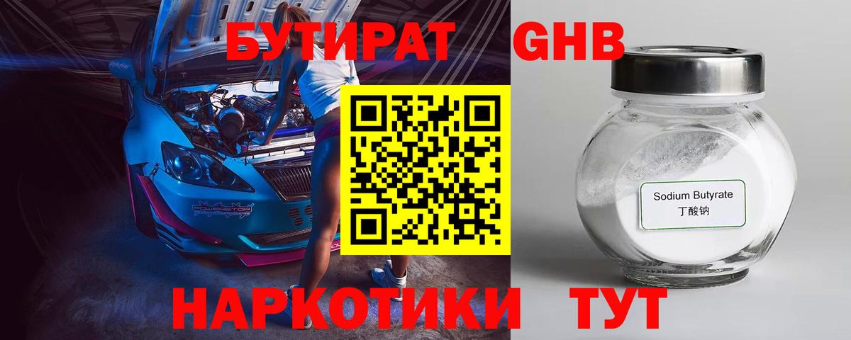 Бутират 99%  Вход с VPN  Узловая 