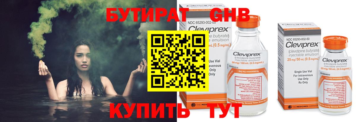 Бутират оксибутират Узловая