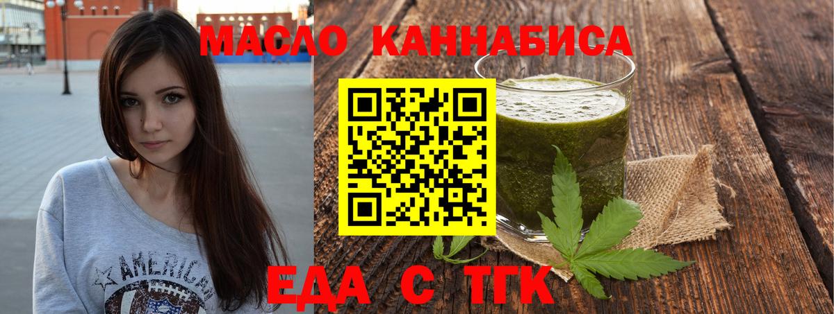 Еда ТГК марихуана Узловая