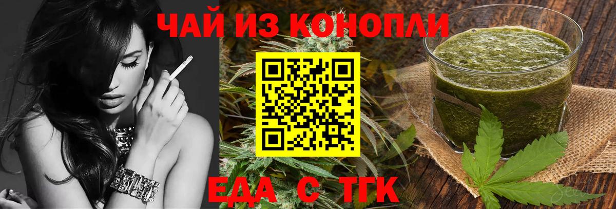 Еда ТГК конопля  Вход с VPN  Узловая 