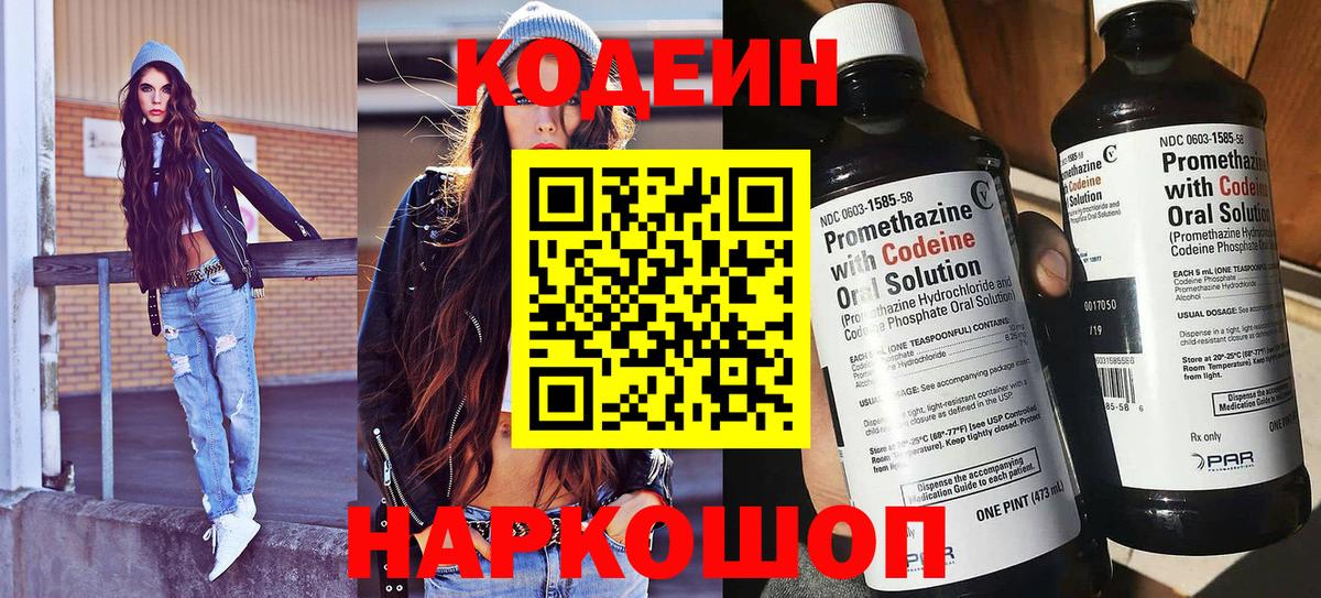 Codein Purple Drank Узловая