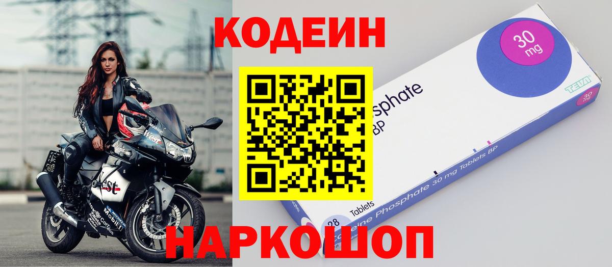 Узловая  Кодеин Purple Drank  Вход с VPN  Кодеиновый сироп Lean напиток Lean (лин) 